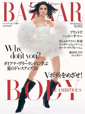 cover image of Harper's BAZAAR ハーパーズ バザー: 2018年6月号